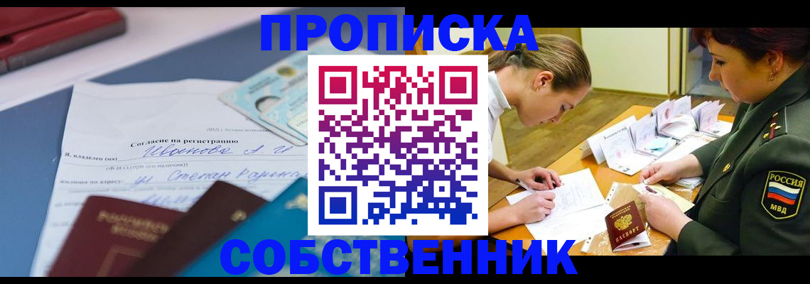 временная регистрация поиск в Фокино