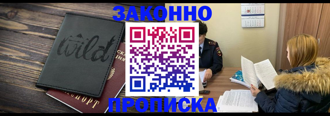 прописка поиск в Фокино