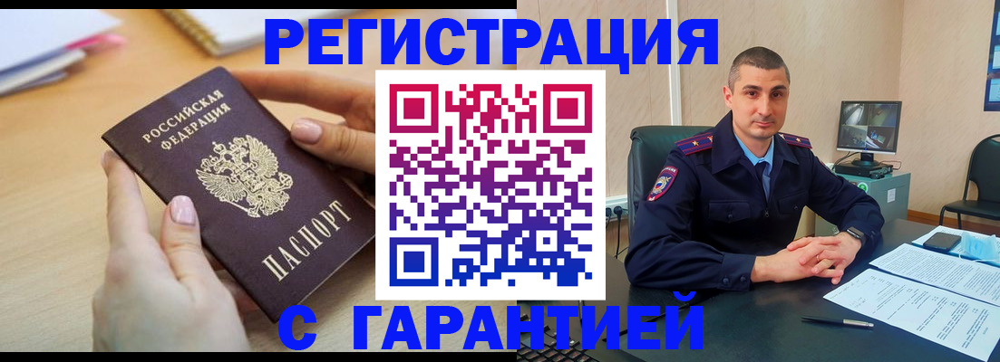 временная регистрация поиск в Фокино