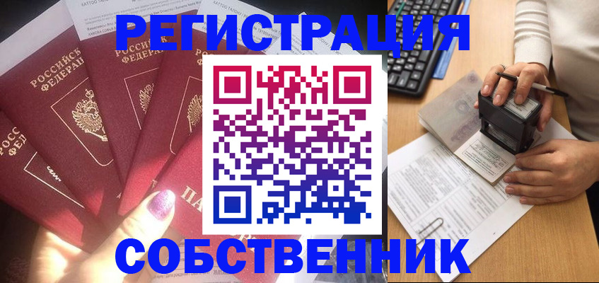 временная регистрация в Фокино