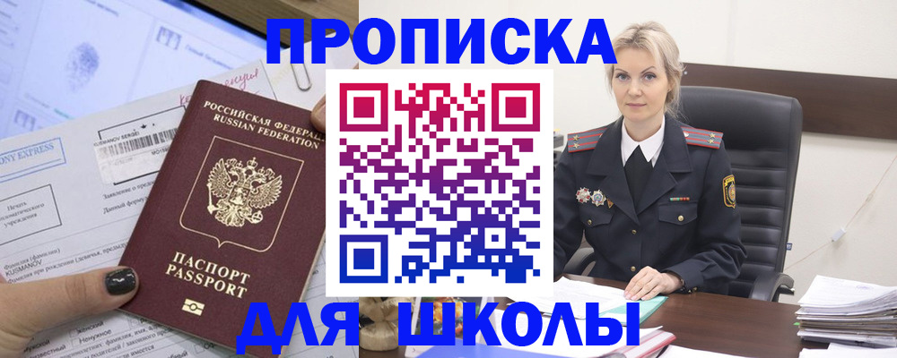 прописка поиск в Фокино