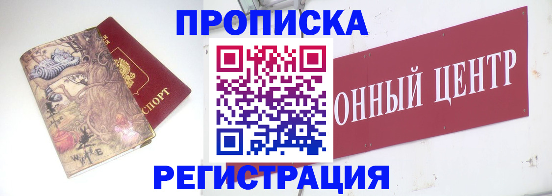 временная регистрация гарантия в Фокино