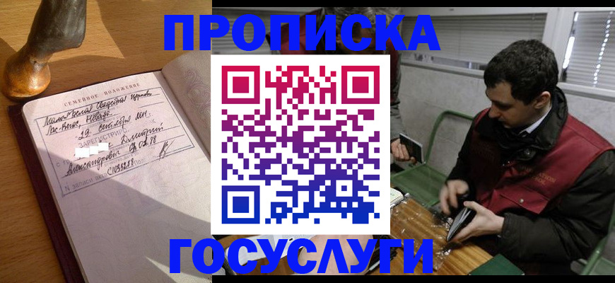прописка от собственника в Фокино
