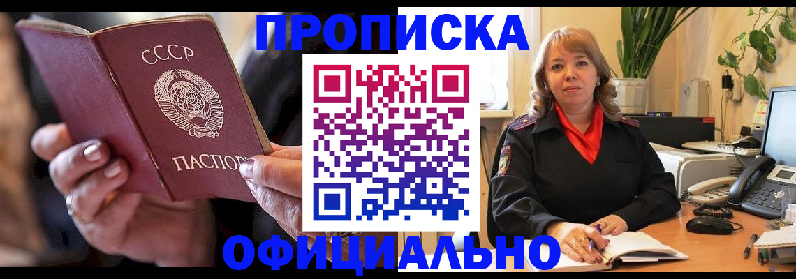 миграционный учет в Фокино