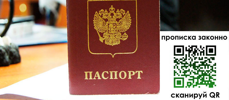 регистрация в Фокино прописка в Фокино